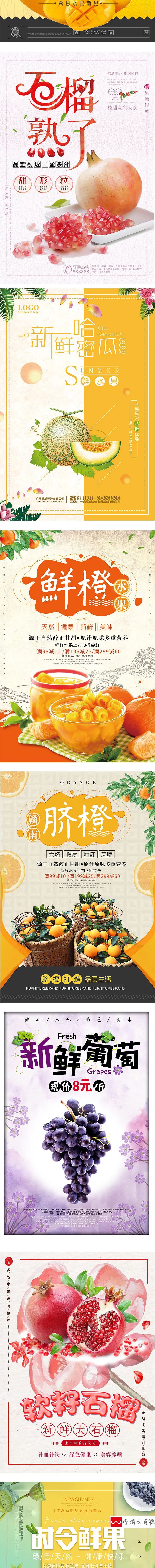 【S1132】【素材】自然新鲜果园水果促销海报 商店活动广告宣传PSD模板素材新