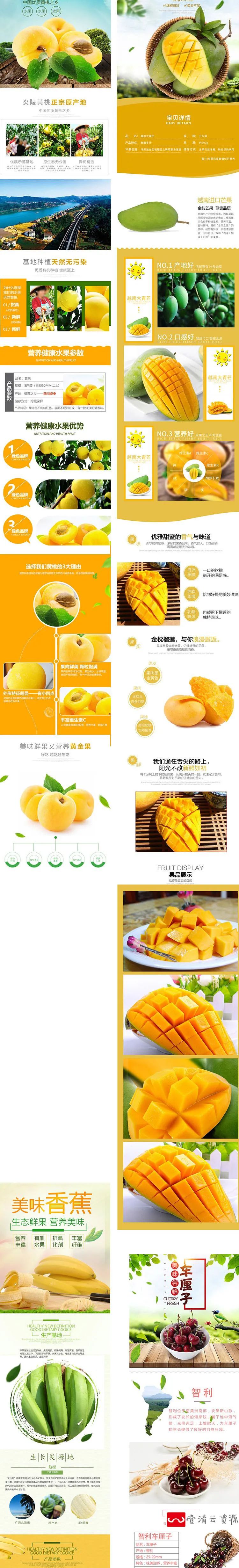 【S1095】【素材】淘宝电商自然水果类天猫装修详情页 产品介绍页面PS模板新