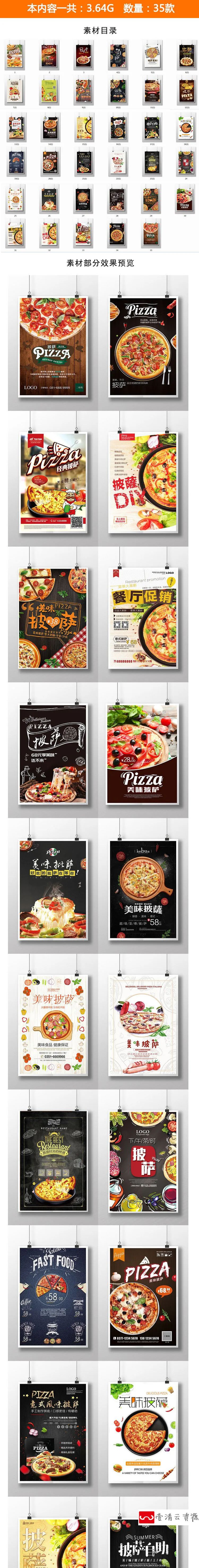 【S1113】【素材】餐饮美食披萨海报设计 西餐厅菜单宣传单PSD分层源文件素材