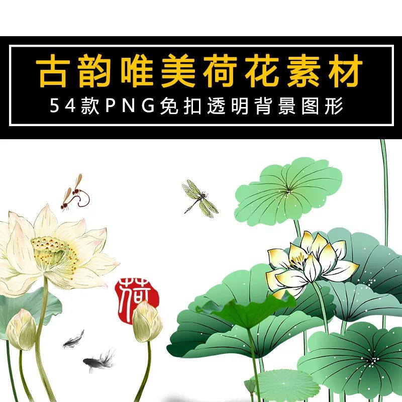 【S1039】【素材】中国古韵唯美莲花水彩荷花荷叶PNG素材 免扣透明背景设计新