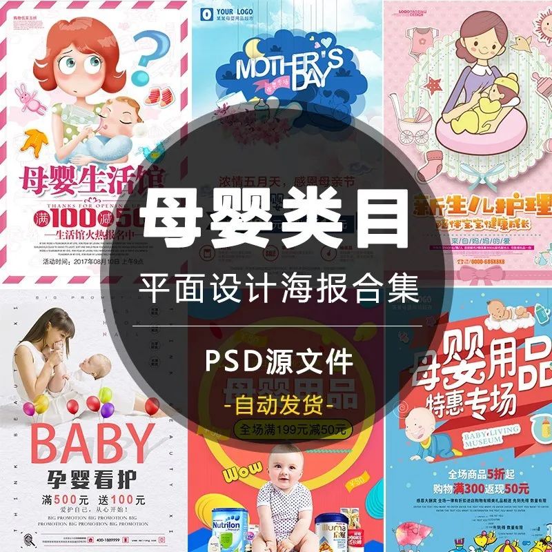 【S1011】【素材】清新手绘卡通育婴母婴平面海报 月子中心banner宣传PSD广告