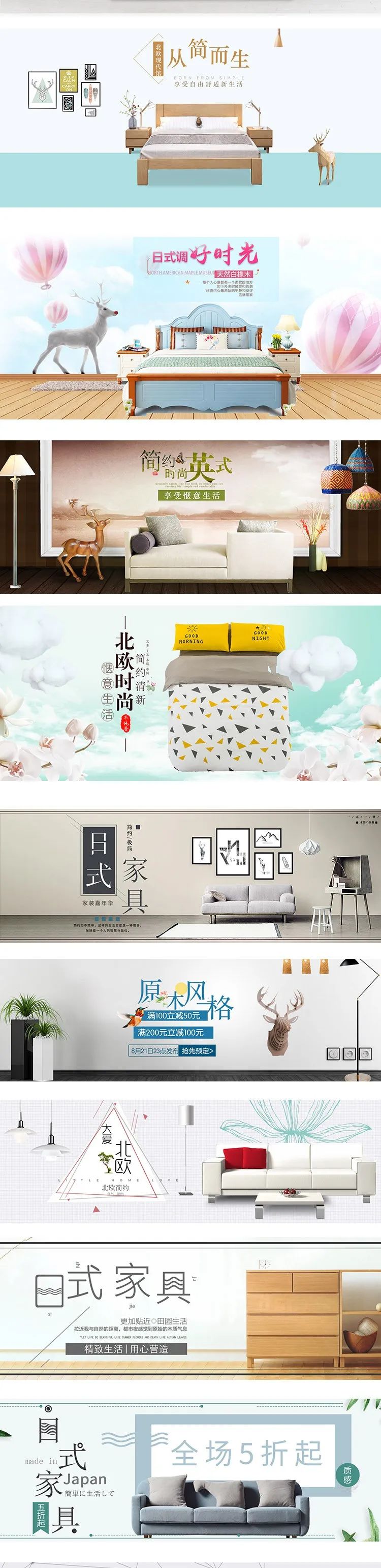【S1069】【素材】北欧式日式家具家装节PSD素材电商页面 淘宝banner海报模板