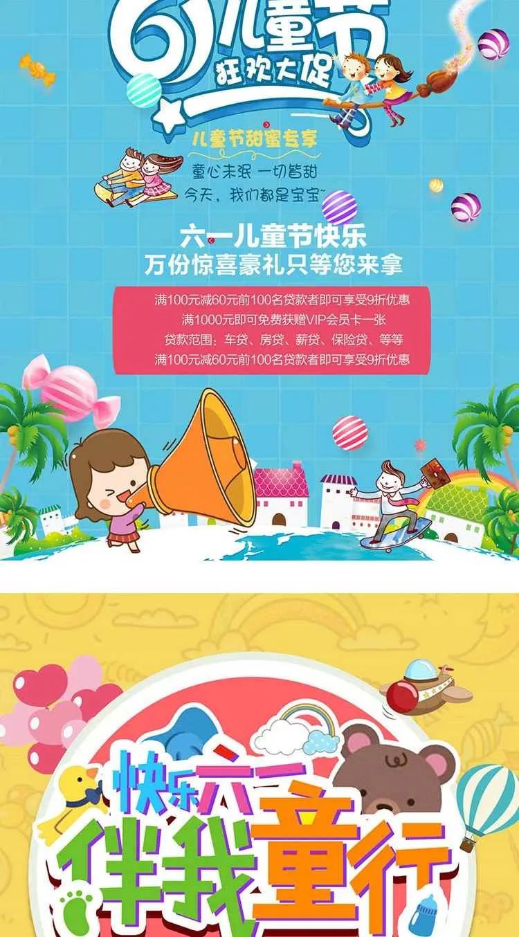 【S1086】【素材】可爱大气六一节日纯真快乐活动卡通插画 PSD素材海报模版