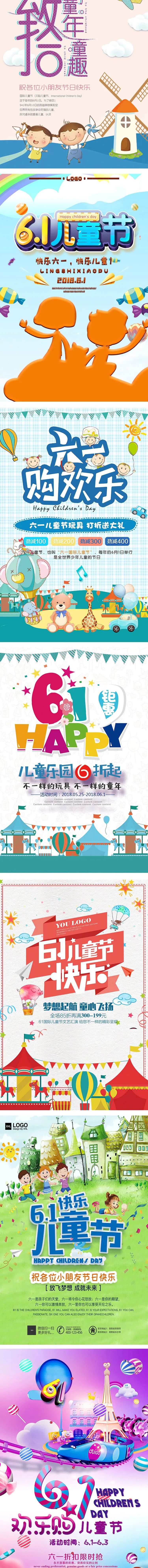 【S1108】【素材】欢乐六一儿童节背景海报PS源文件合集模板 创意板式设计素材