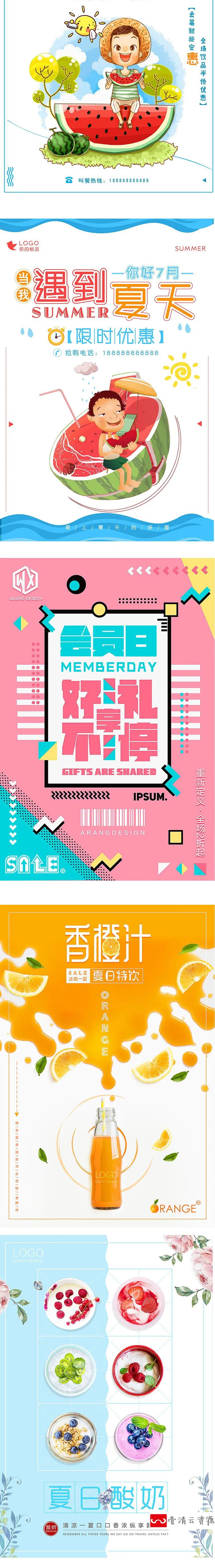 【S1117】【素材】酷爽夏日风格餐厅饮品促销海报 奶茶店餐饮行业PSD广告模板
