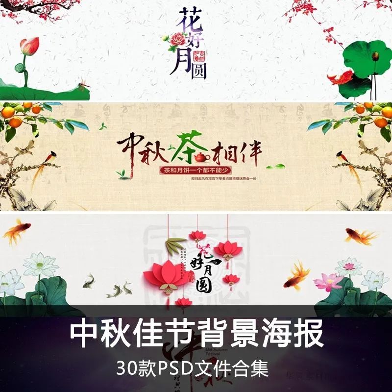 【S1192】【素材】淘宝中国传统佳节中秋节banner海报模板 首页专题PSD素材新