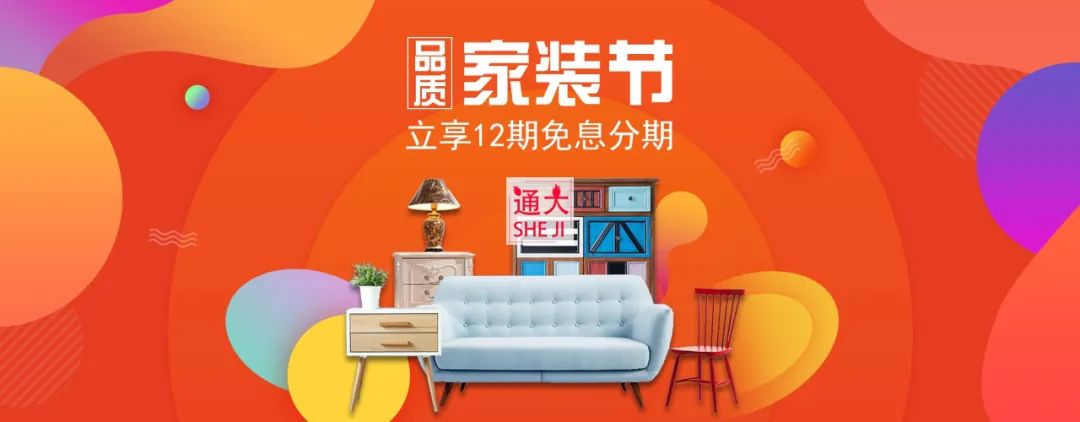 【S1107】【素材】淘宝电商北欧家具家装节背景海报 天猫全屏首页轮播模板新
