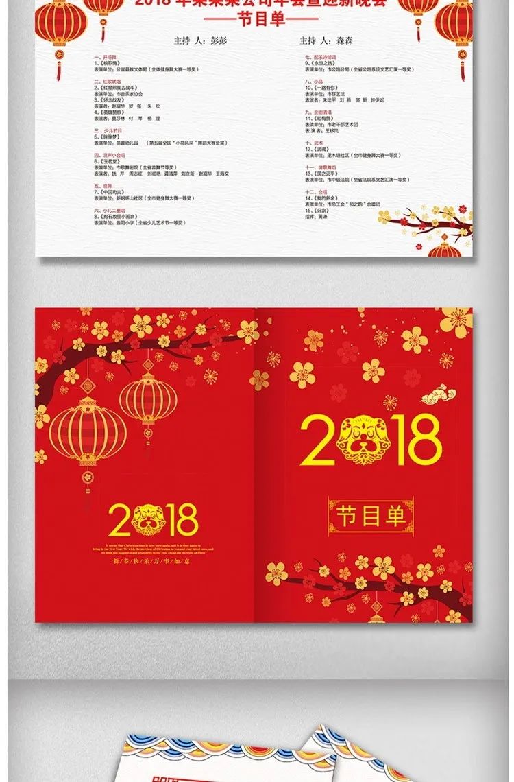 【S1040】【素材】庆典活动新年迎新晚会PS设计节日模板 社团节目单PSD素材图