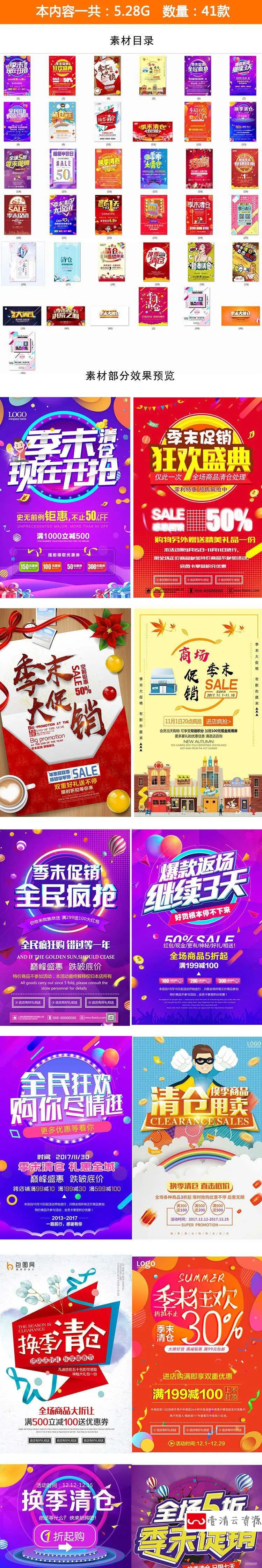【S1168】【素材】电商淘宝店铺各类产品季末清仓背景海报 商场店铺折扣促销