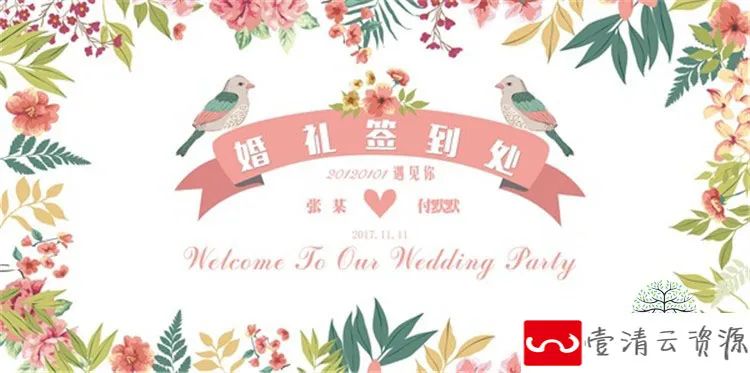 【S1081】【素材】婚礼背景板唯美森系婚庆主题PSD模板迎宾签到照片墙展板素材