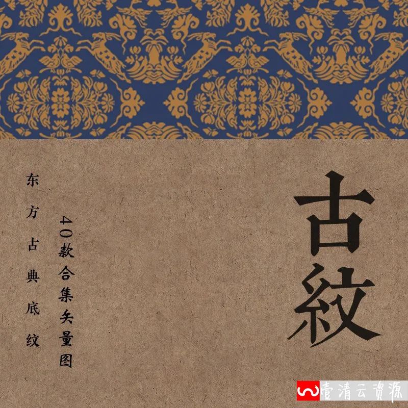 【S1016】【素材】中国风古典古韵底纹素材 传统AI矢量图设计背景图案EPS图片