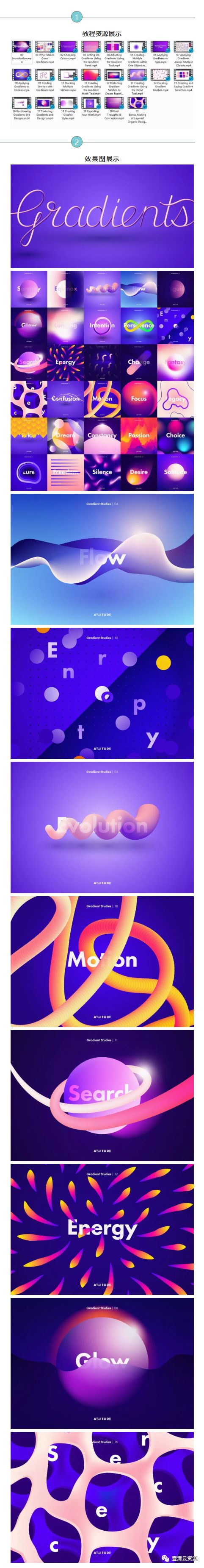 【J021】【教程】国外教程Illustrator渐变系列研究，让你熟练掌握渐变和颜色工具