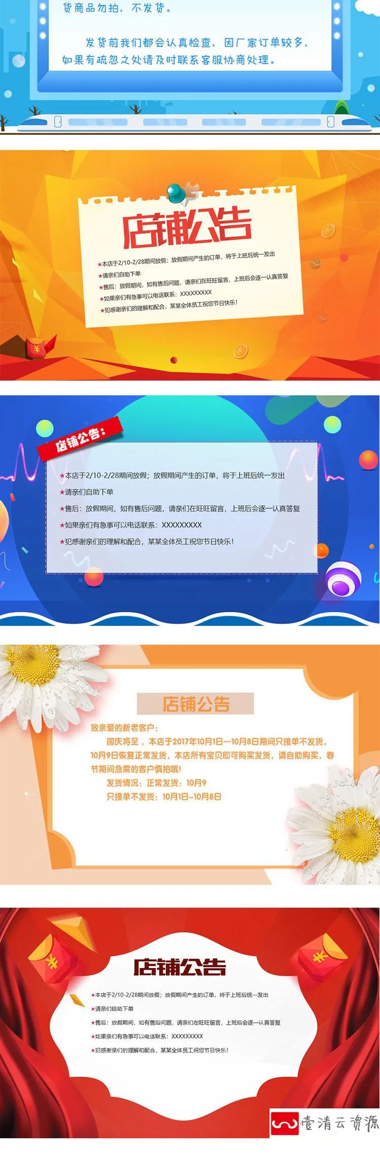 【S1129】【素材】电商淘宝店铺活动放假通知公告模板 假日公告海报PSD素材新