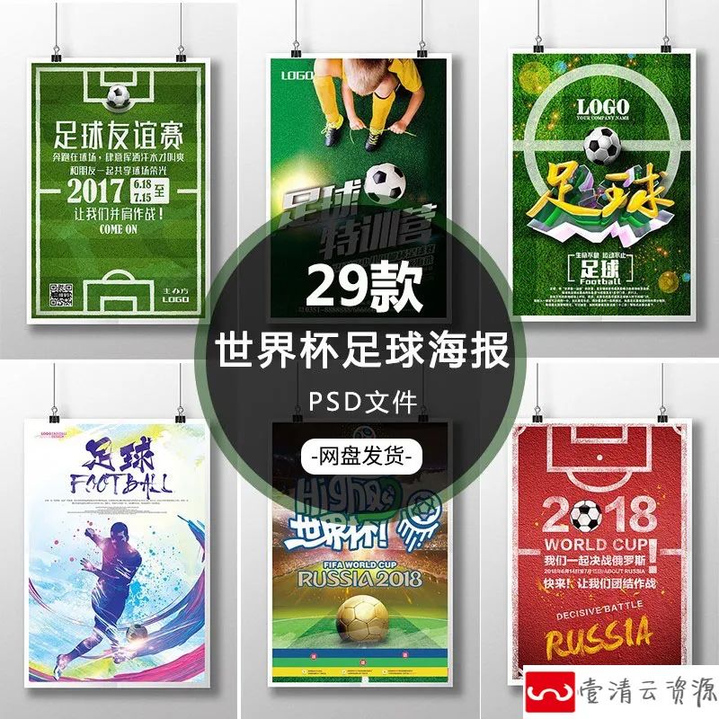 【S1232】【素材】创意世界欧冠联赛世界杯足球比赛海报 美工平面设计PSD素材