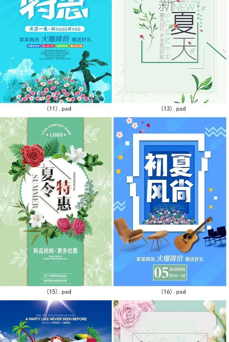 【S1152】【素材】淘宝店铺产品夏季上新促销海报 夏日新品折扣海报展板psd新
