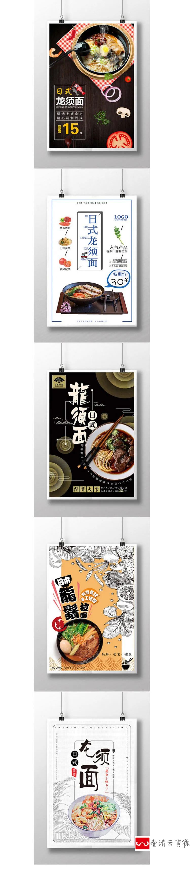 【S1136】【素材】日式中餐拉面馆食物餐饮面条海报 餐饮店海报宣传PSD文件新