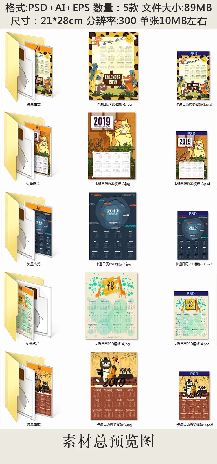 【S1089】【素材】卡通可爱动物扁平化2019日历挂历EPS矢量AI格式PSD分层模板