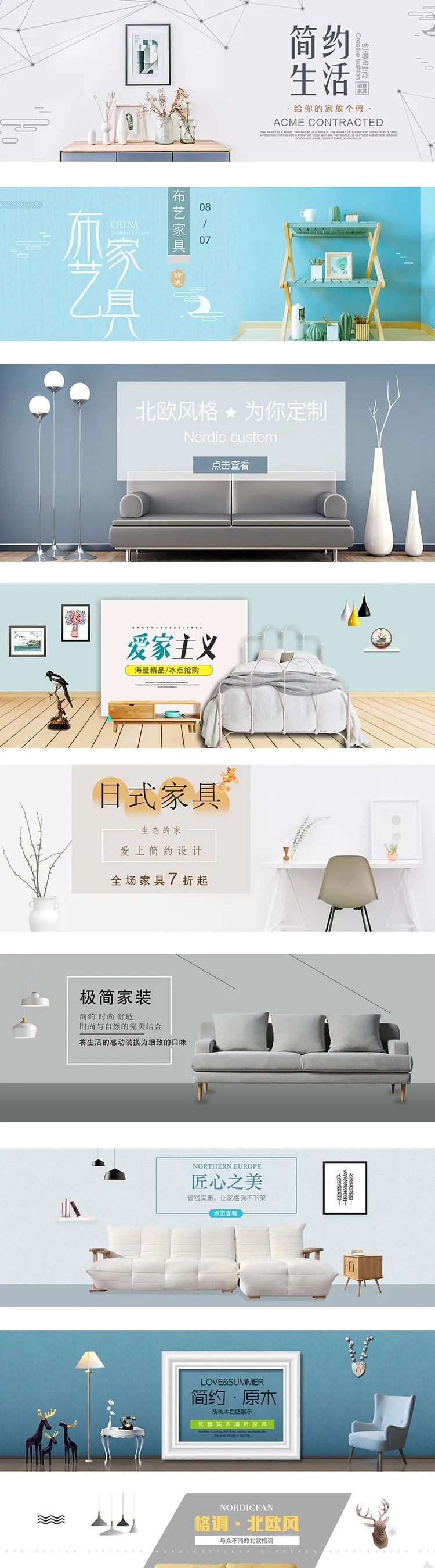 【S1069】【素材】北欧式日式家具家装节PSD素材电商页面 淘宝banner海报模板