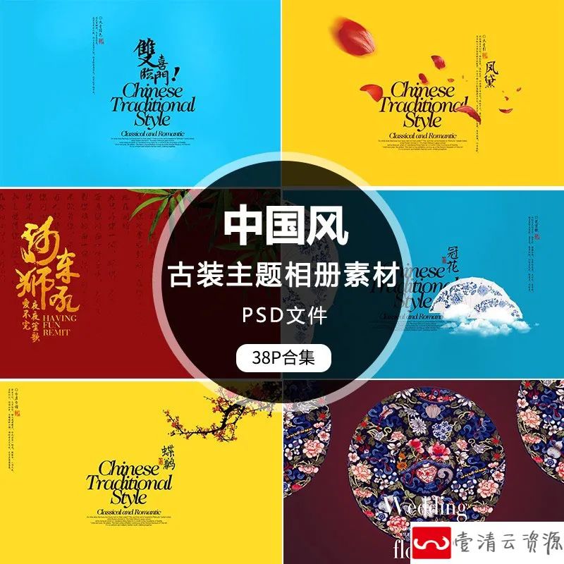 【S1183】【素材】创意中国风婚纱摄影主题素材 古典薇拉写真相册字体PS模板