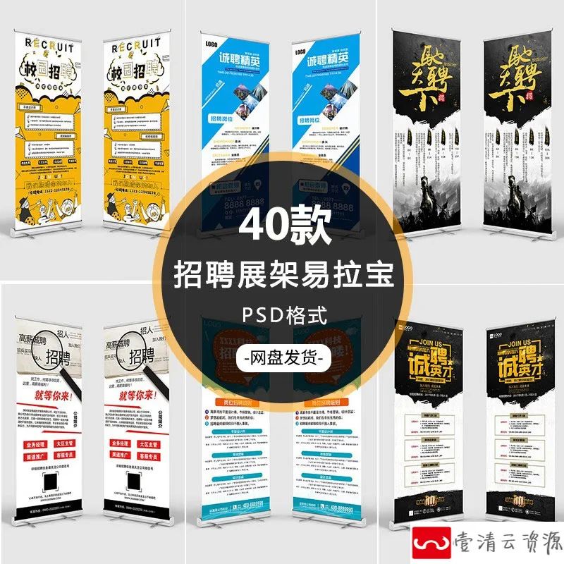 【S1182】【素材】创意企业人才精英招聘x展架海报 公司招聘类易拉宝psd模板
