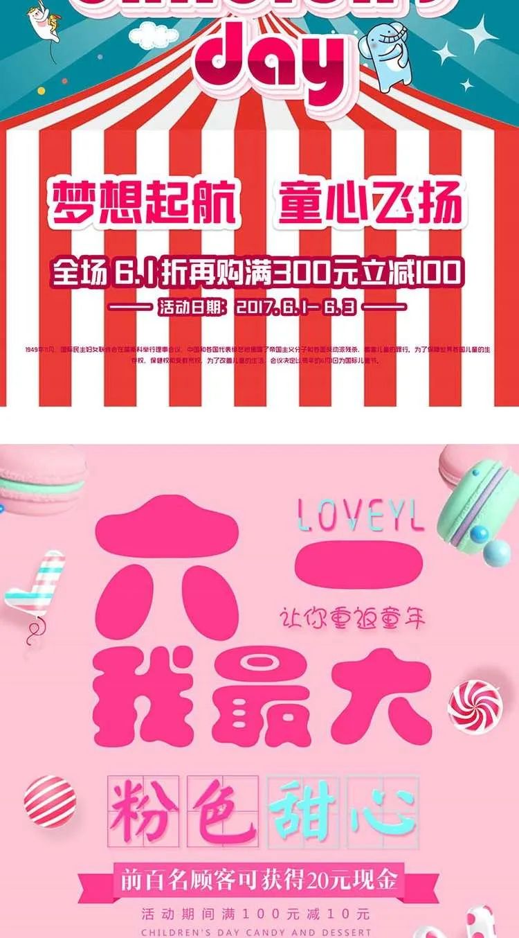 【S1086】【素材】可爱大气六一节日纯真快乐活动卡通插画 PSD素材海报模版