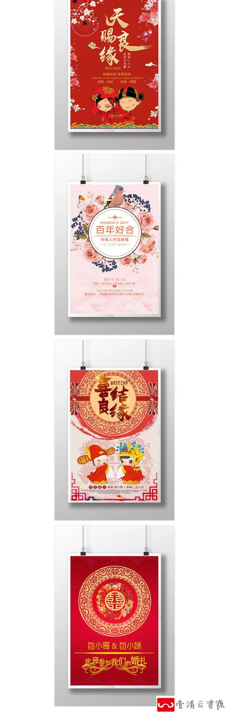 【S1115】【素材】唯美喜庆大红色婚海报背景设计 浪漫礼迎宾牌PSD源文件模板