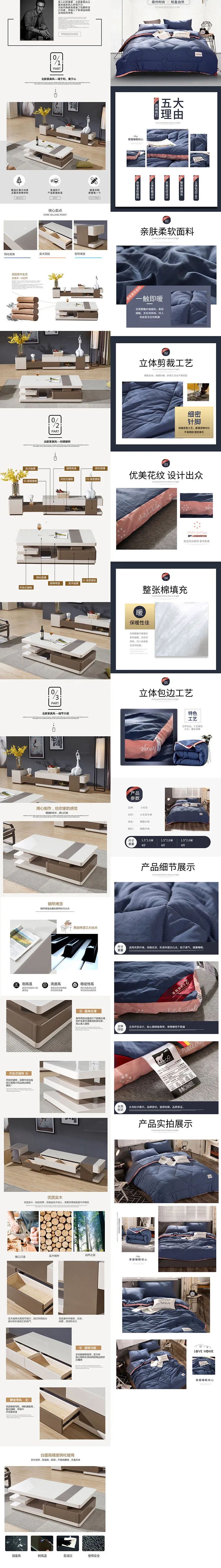 【S1094】【素材】简约北欧家居家装家具床上用品详情页 宝贝描述psd模板素材