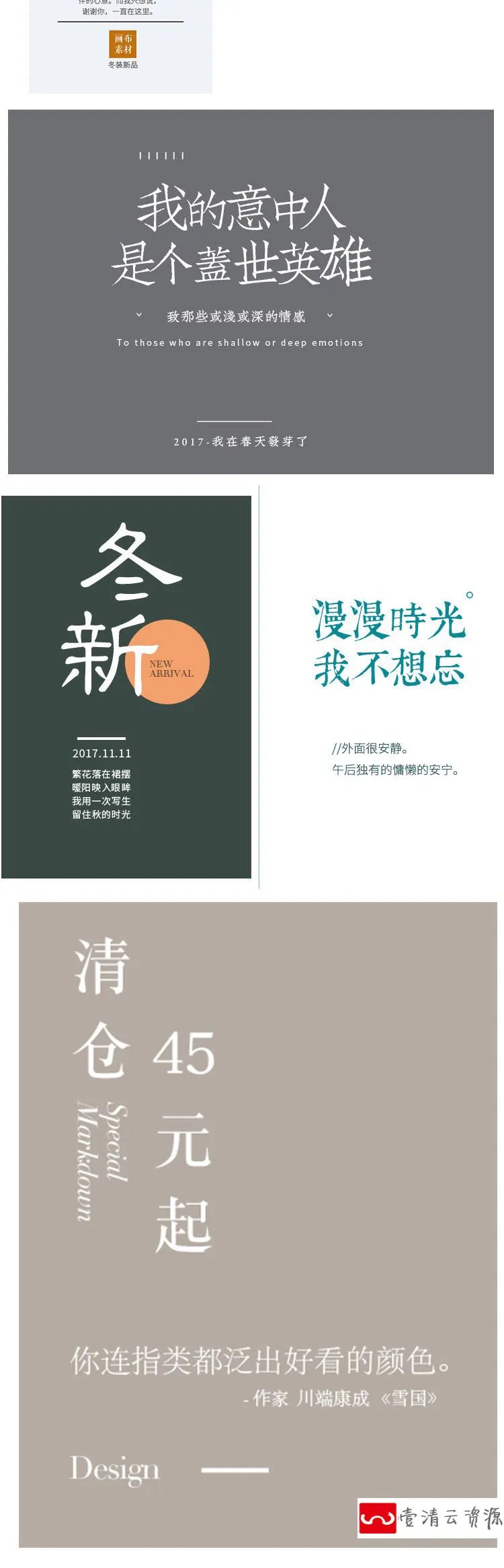 【S1153】【素材】小清新文艺古风唯美字体排版素材 海报画册字体排版PSD参照
