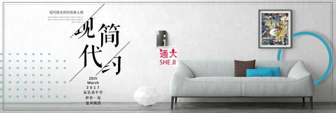【S1107】【素材】淘宝电商北欧家具家装节背景海报 天猫全屏首页轮播模板新