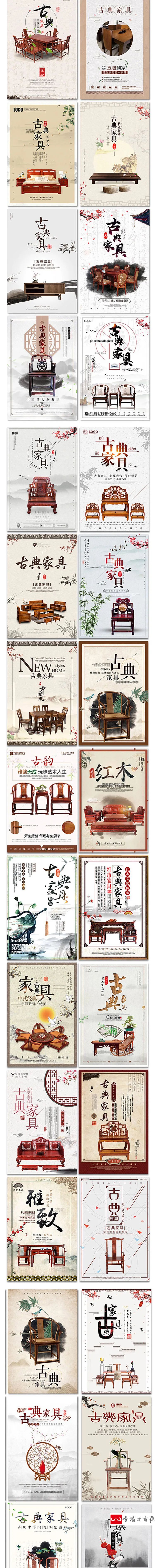 【S1196】【素材】传统中国风复古家具背景海报素材 木制古典水墨促销PSD模板