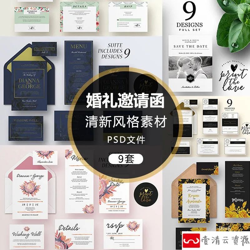 【S1217】【素材】小清新花卉背景风格婚礼邀请函素材 喜帖卡片贺卡PSD模板新