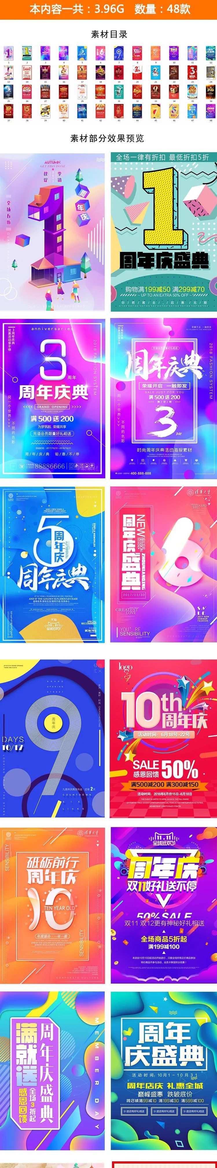 【S1102】【素材】大气炫酷周年庆店庆活动宣传海报 淘宝促销psd模板平面设计