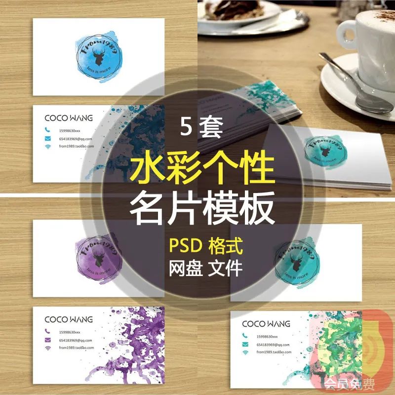 【S1088】【素材】水墨个性艺术风格抽象名片模板 psd分层编辑CMYK设计素材