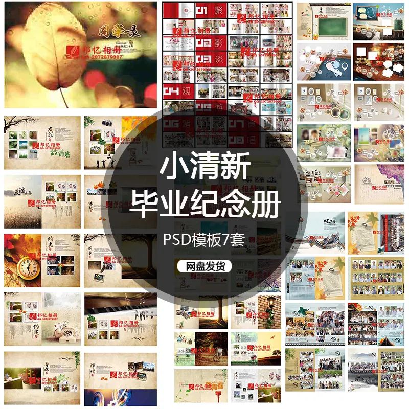 【S1024】【素材】小清新唯美简约大气古风毕业同学聚会纪念册相册影集PSD模板