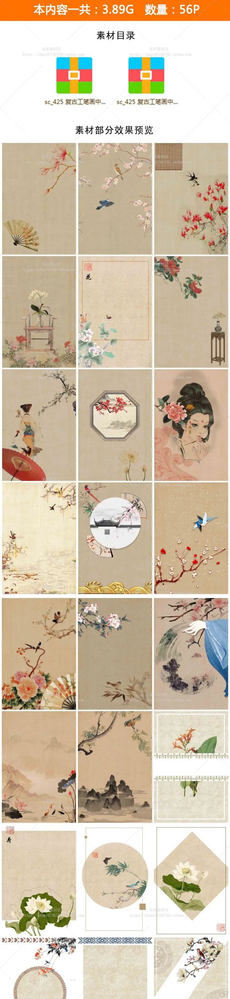 【S1181】【素材】雅韵中国风工笔画背景设计素材 复古摄影后期PSD相册模板