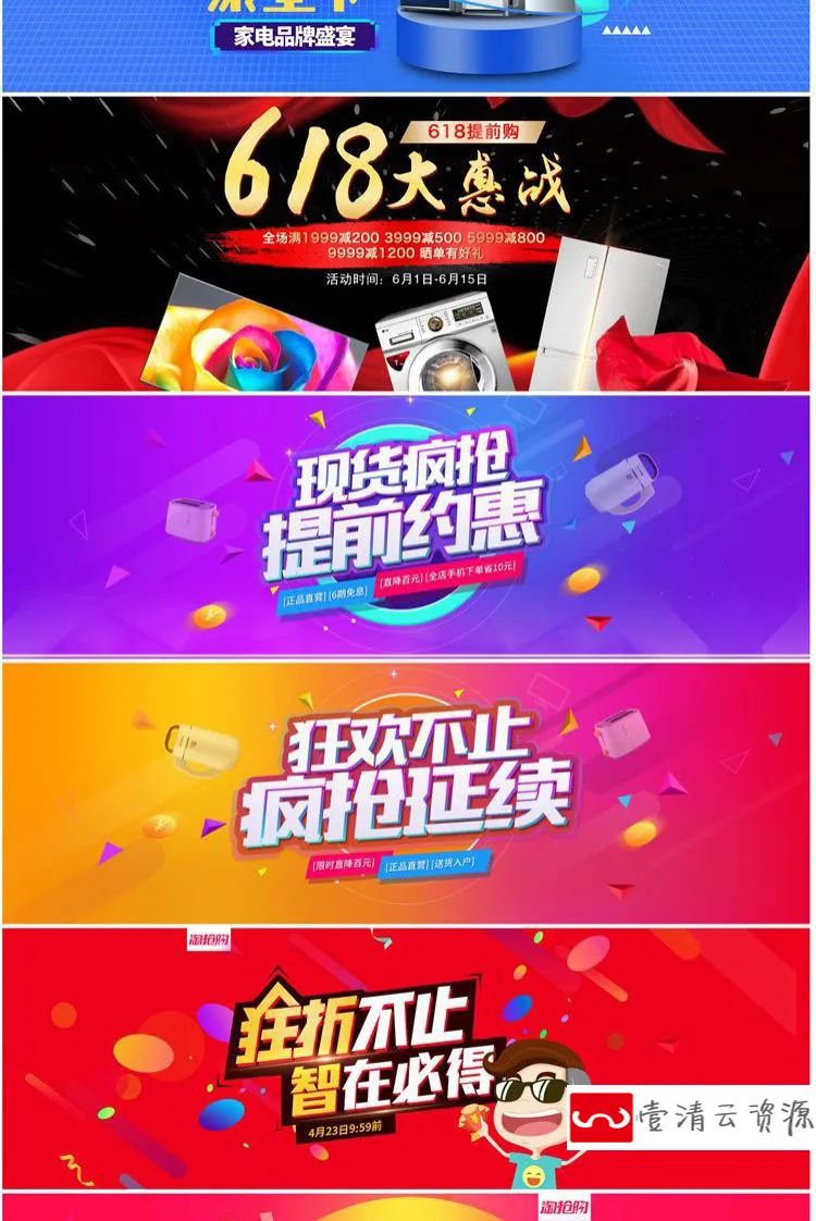 【S1104】【素材】淘宝年中电商双十一大促销风格banner 618背景全屏轮播素材