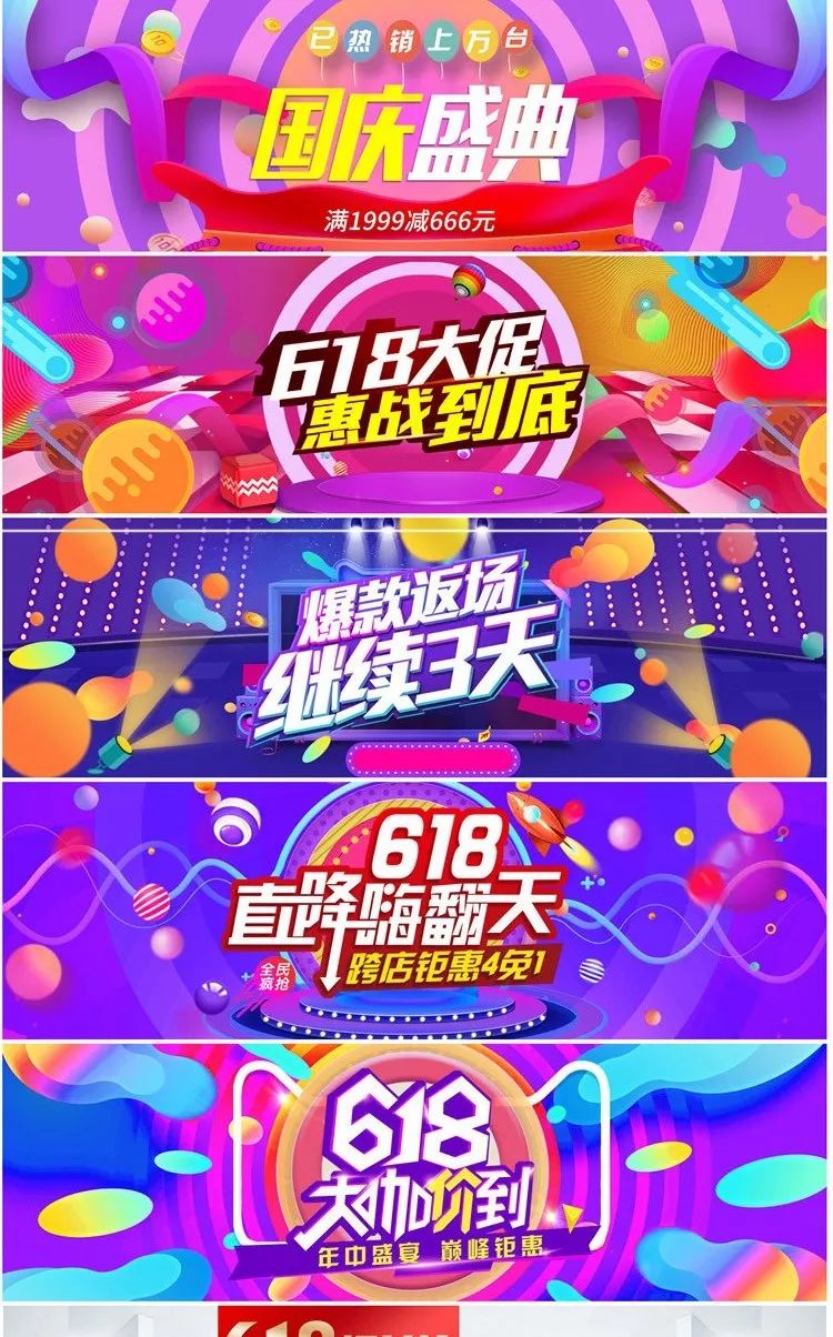 【S1104】【素材】淘宝年中电商双十一大促销风格banner 618背景全屏轮播素材