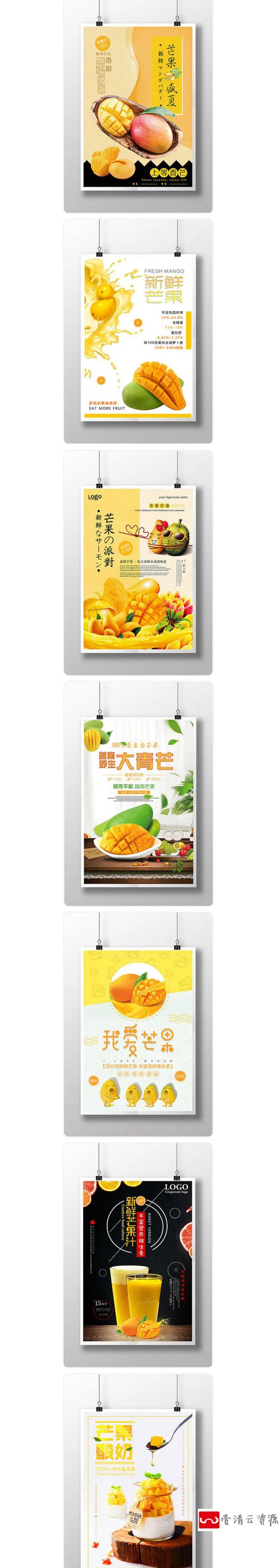 【S1179】【素材】新鲜水果芒果果汁促销海报素材 果园水果店促销饮料psd模板