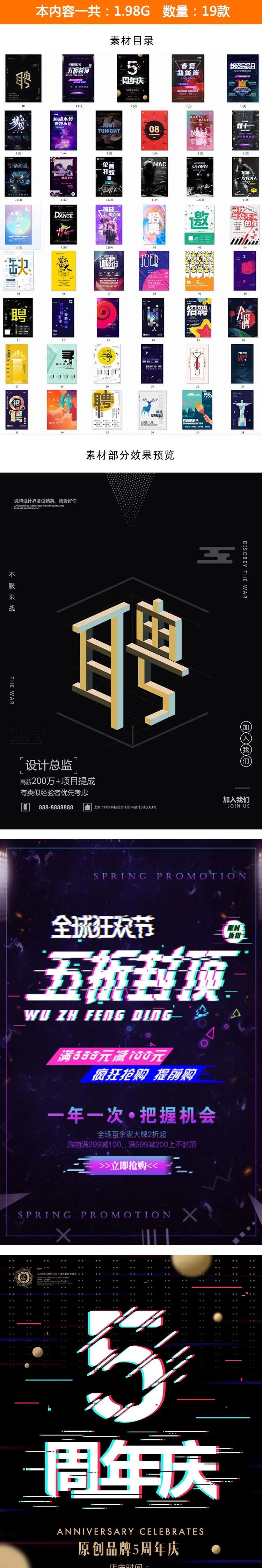 【S1185】【素材】抖音故障风背景海报 春夏招聘运动促销活动广告PSD设计模板