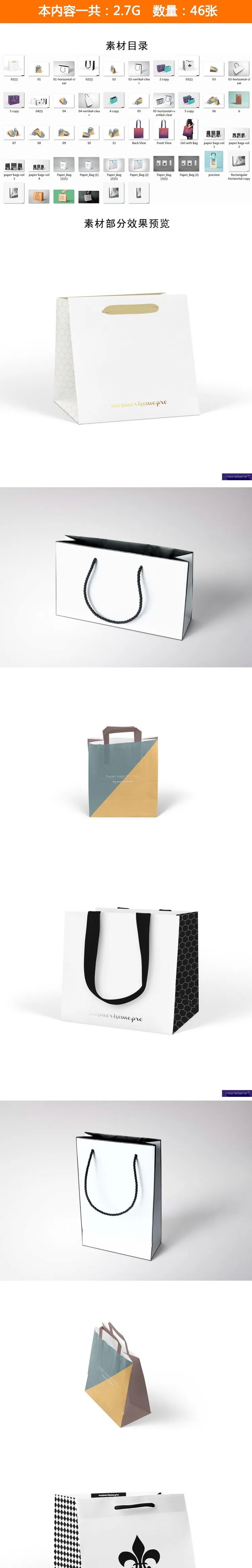 【S1008】【素材】购物手提袋产品包装纸袋LOGO贴图 VI设计样图手提袋素材模板
