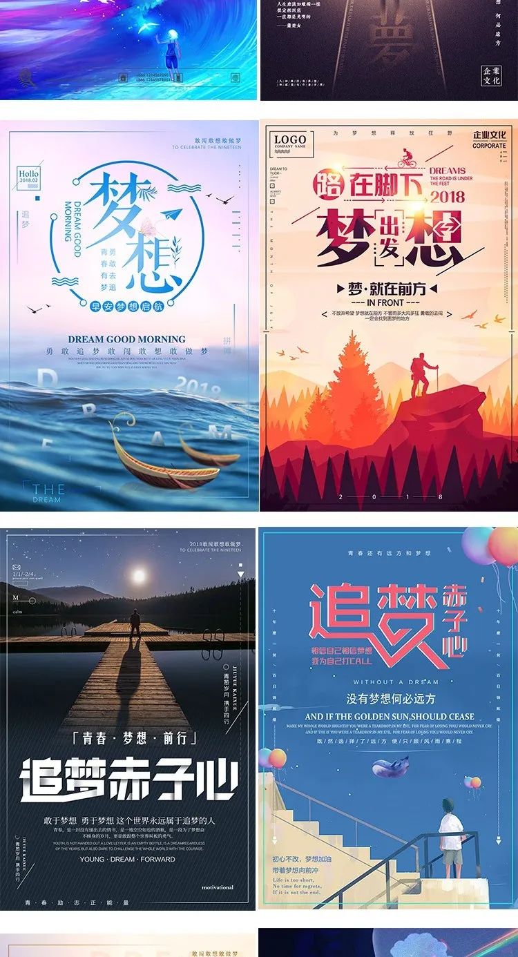 【S1154】【素材】励志追梦赤子心海报模版 公司企业文化宣传展板PSD设计文件