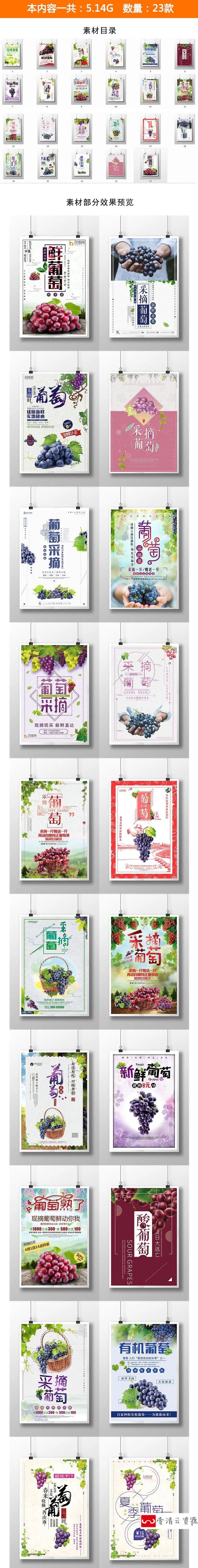 【S1159】【素材】新鲜直供果园葡萄采摘促销宣传活动海报 水果店psd展板模板