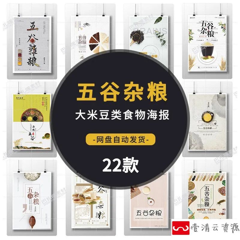 【S1096】【素材】谷类豆类五谷杂粮粗粮促销海报 淘宝电商设计PSD模板源文件