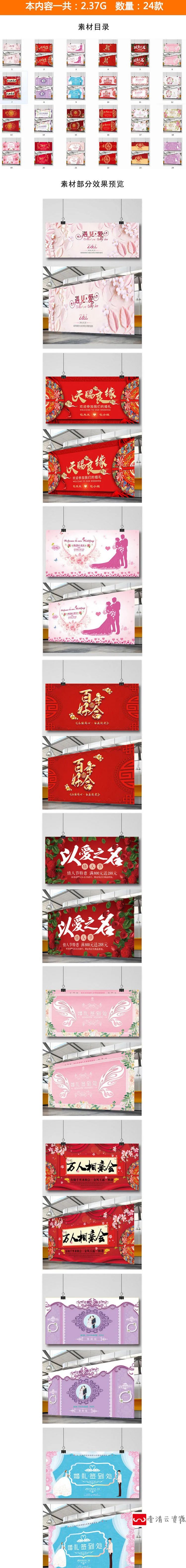 【S1133】【素材】浪漫唯美爱情新婚迎宾签到处素材 婚礼舞台背景海报展板psd