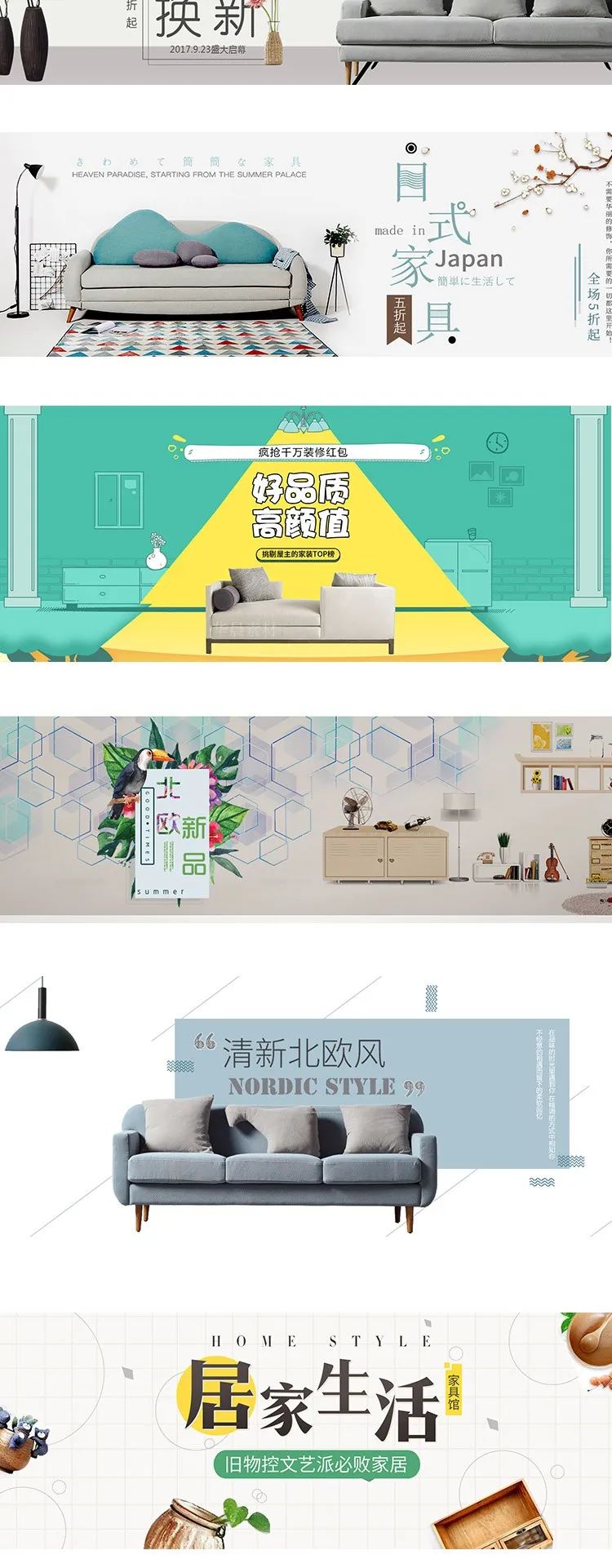 【S1069】【素材】北欧式日式家具家装节PSD素材电商页面 淘宝banner海报模板