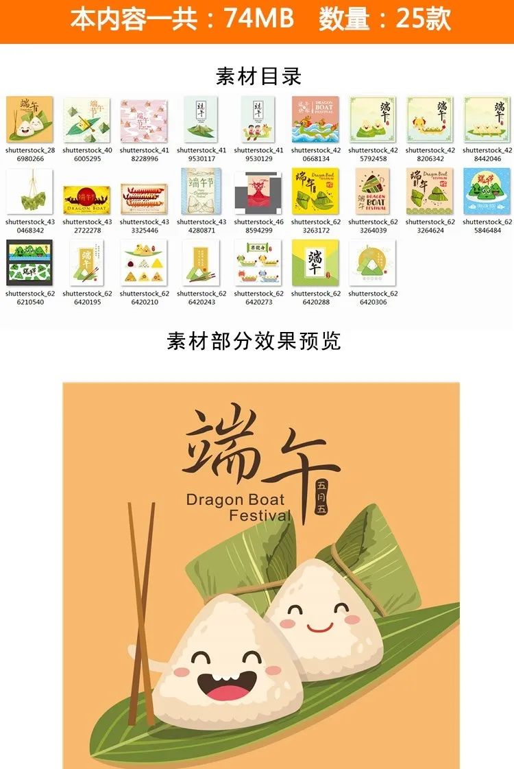 【S1218】【素材】中国传统端午节日创意手绘 卡通端午粽子赛龙舟AI矢量素材