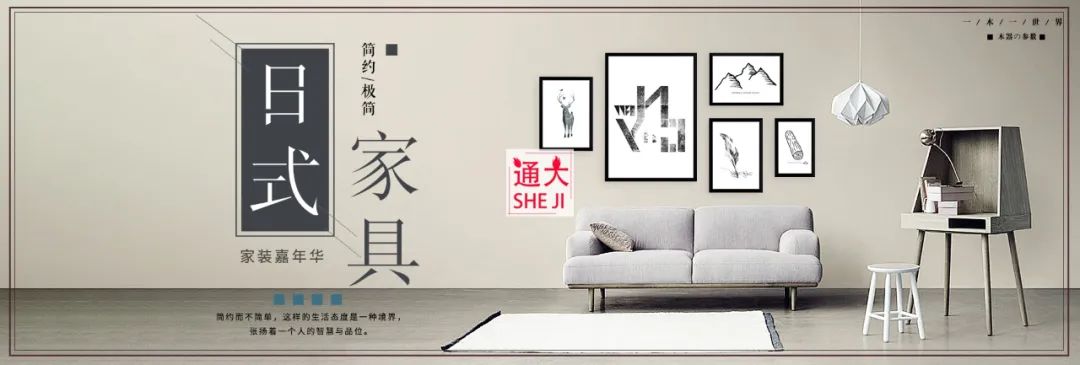 【S1107】【素材】淘宝电商北欧家具家装节背景海报 天猫全屏首页轮播模板新