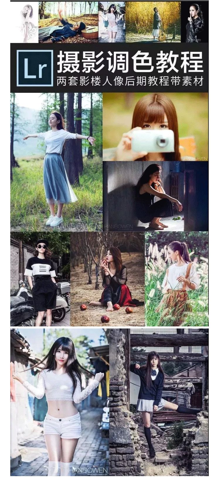 【J040】【教程】Photoshop+LR顶级人像摄影后期调色修图教程，修图不求人