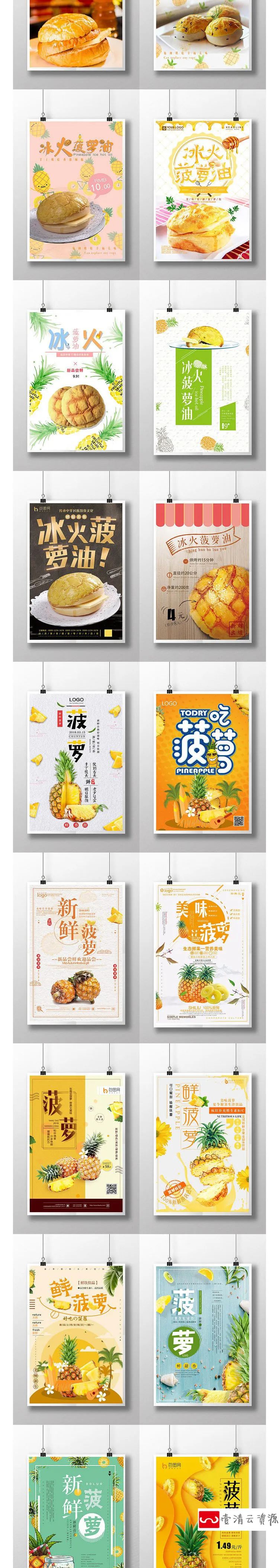 【S1165】【素材】新鲜水果菠萝清新餐饮海报 港式冰火菠萝油美食创意PSD模板