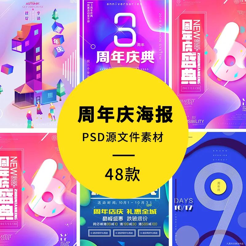 【S1102】【素材】大气炫酷周年庆店庆活动宣传海报 淘宝促销psd模板平面设计